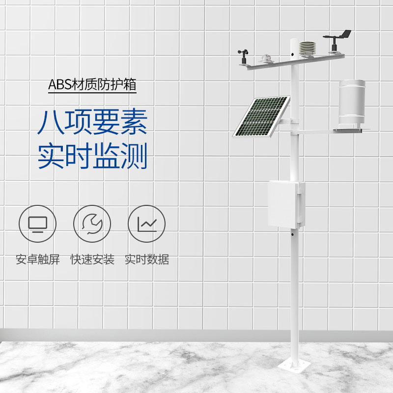 小型氣象站怎么選？