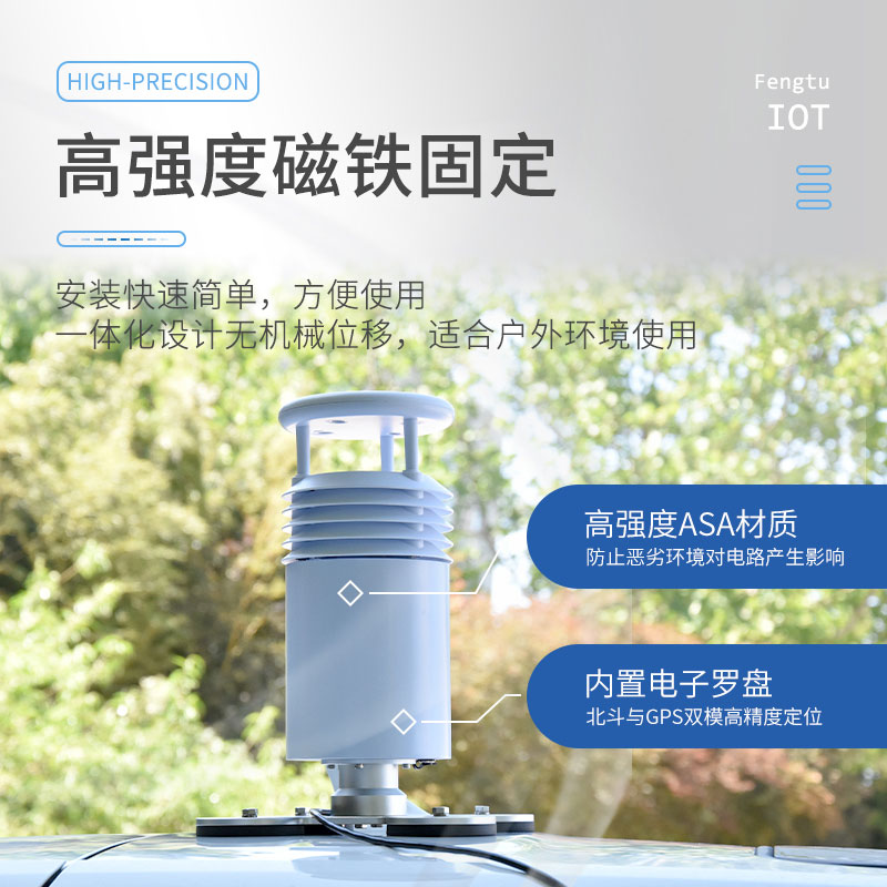 車載環境監測氣象站廠家推薦 車載環境監測氣象站廠家推薦