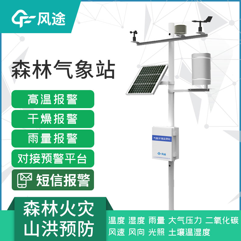 如何預(yù)防森林火災(zāi)？火險(xiǎn)預(yù)警氣象站有用