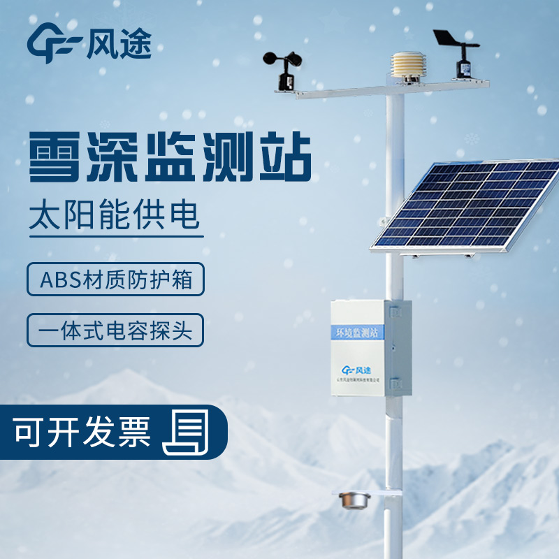 雪深觀測站介紹 雪深觀測站介紹