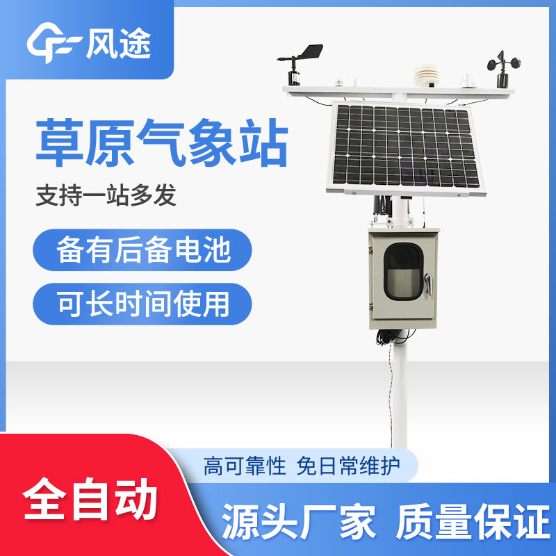 草原自動(dòng)氣象站的功能和作用 草原自動(dòng)氣象站的功能和作用