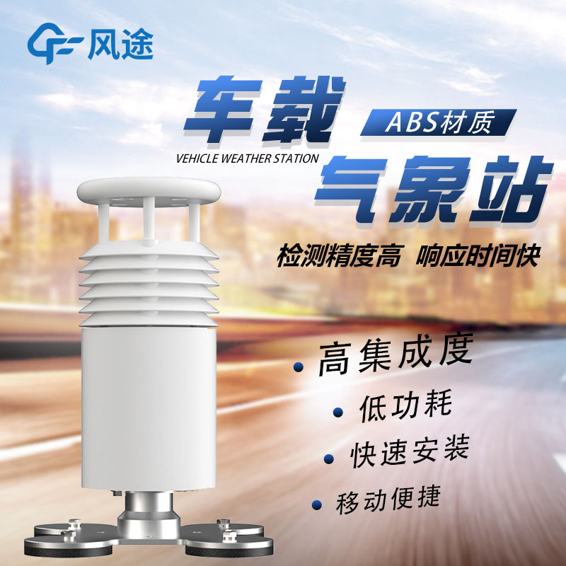 車載氣象站,為賽事保駕護航的“移動氣象衛士”