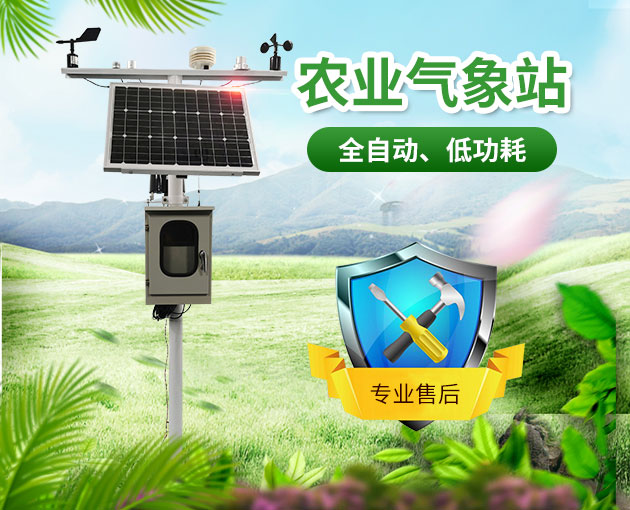 農(nóng)業(yè)小氣候觀測系統(tǒng)介紹 農(nóng)業(yè)小氣候觀測系統(tǒng)介紹