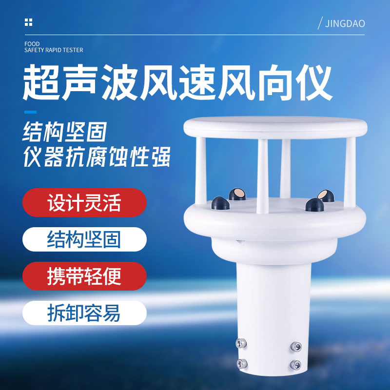 超聲波風(fēng)速風(fēng)向儀受客戶(hù)青睞的原因