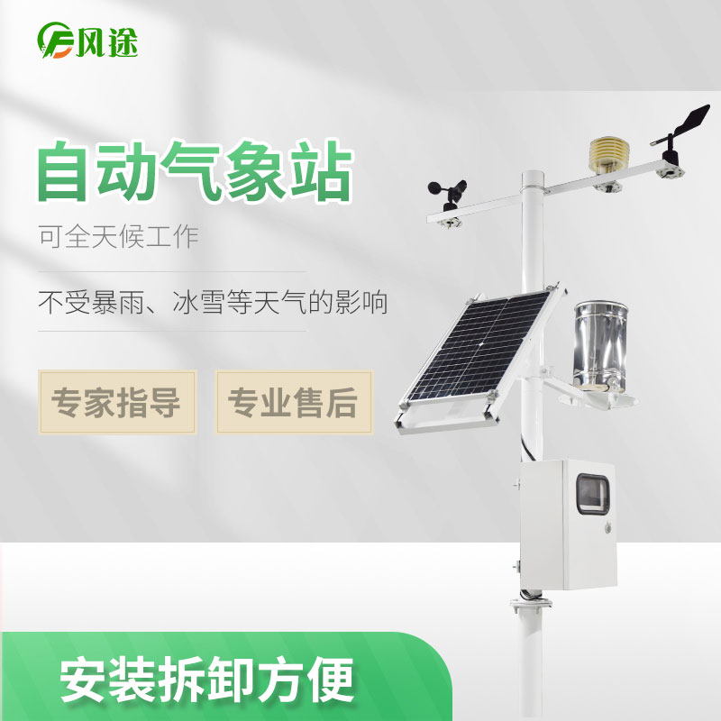 六要素自動氣象站詳細(xì)介紹 六要素自動氣象站詳細(xì)介紹