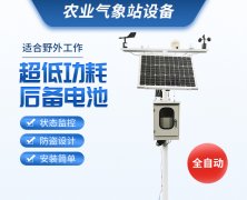 風(fēng)途氣象站,廠家發(fā)貨,yyds!