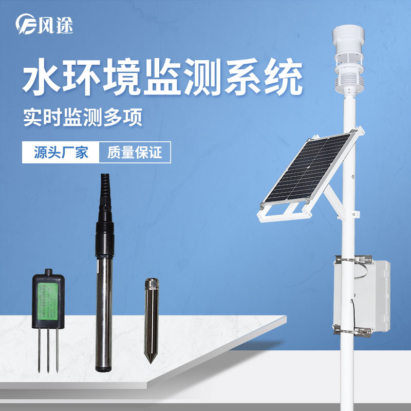 魚塘水質(zhì)監(jiān)測(cè)系統(tǒng) 魚塘水質(zhì)監(jiān)測(cè)系統(tǒng)