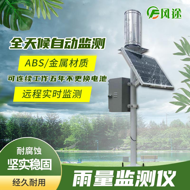 常見的降雨監(jiān)測工具 常見的降雨監(jiān)測工具